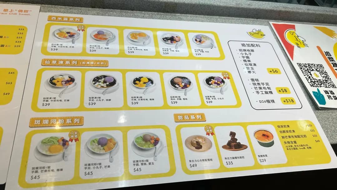 Chill Sweet (長發廣場) photo 7