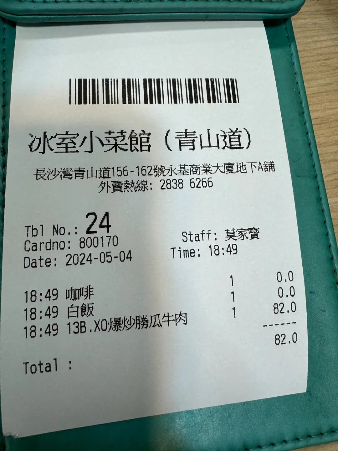 冰室小菜館 photo 4