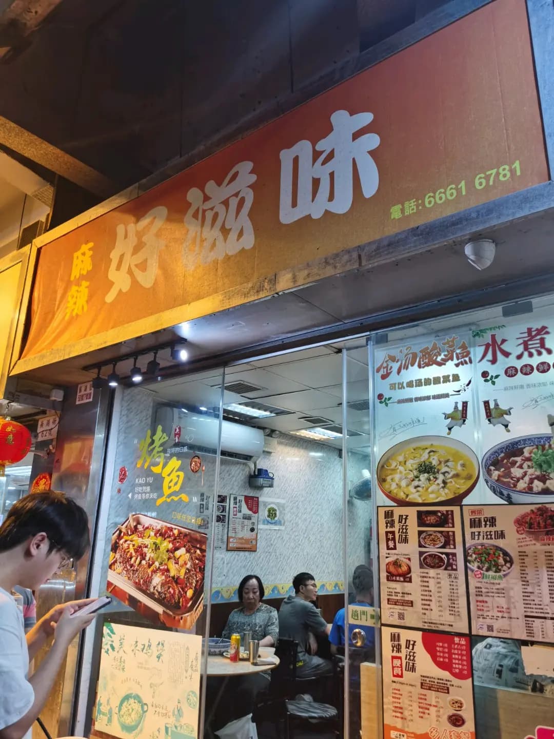 麻辣好滋味 photo 4