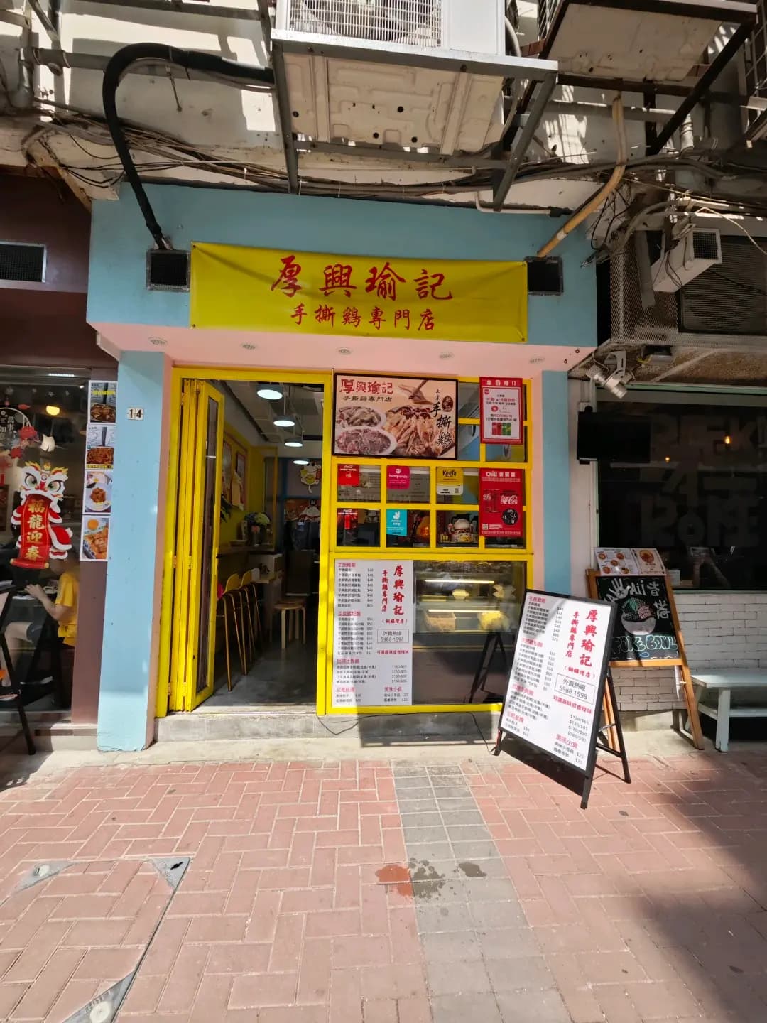 厚興瑜記手撕雞 (禮信大廈) photo 2