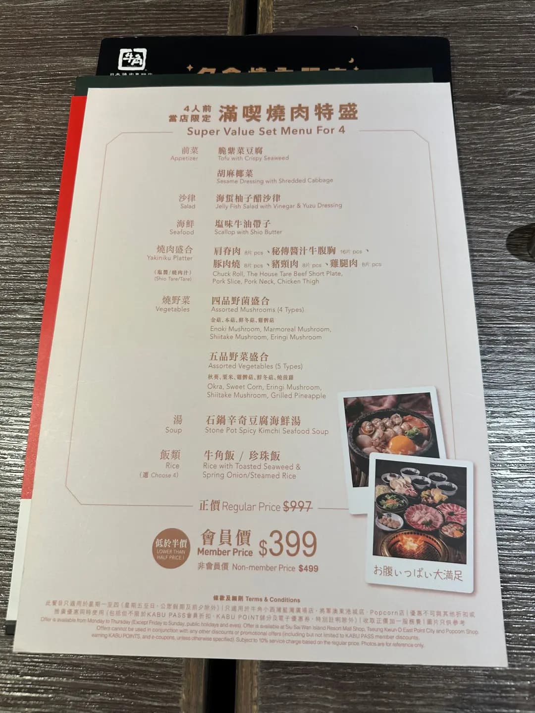 牛角日本燒肉專門店 (藍灣廣場) photo 8