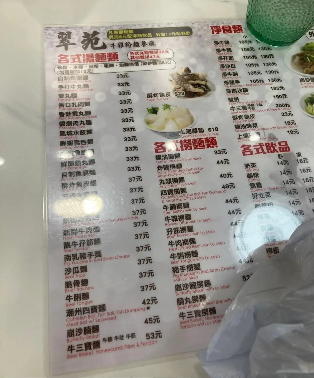翠苑牛雜粉麵專家 photo 6