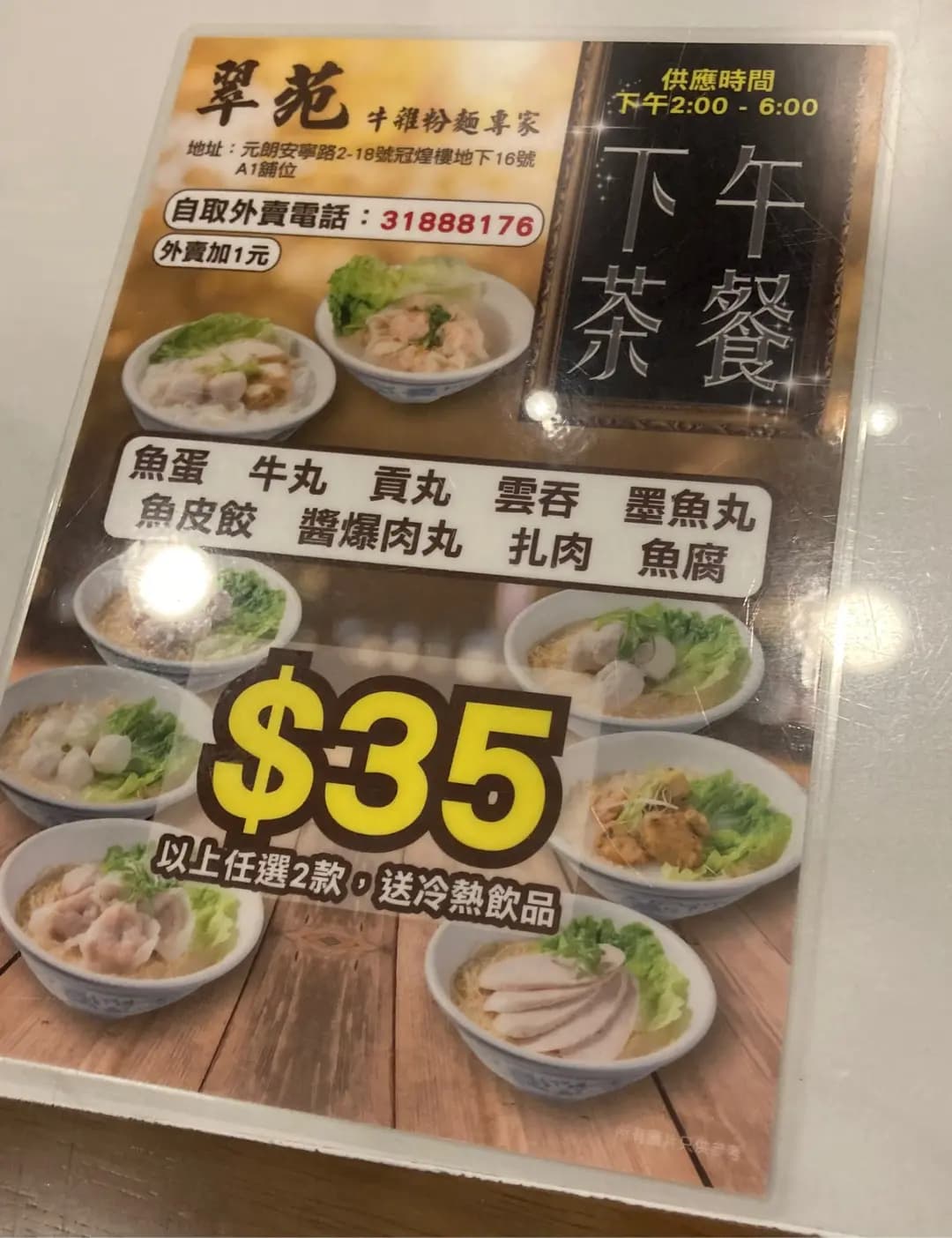 翠苑牛雜粉麵專家 photo 1