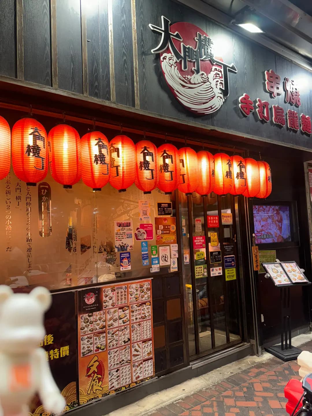 大門橫丁串燒手打烏龍麵店 (厚福街) photo 4