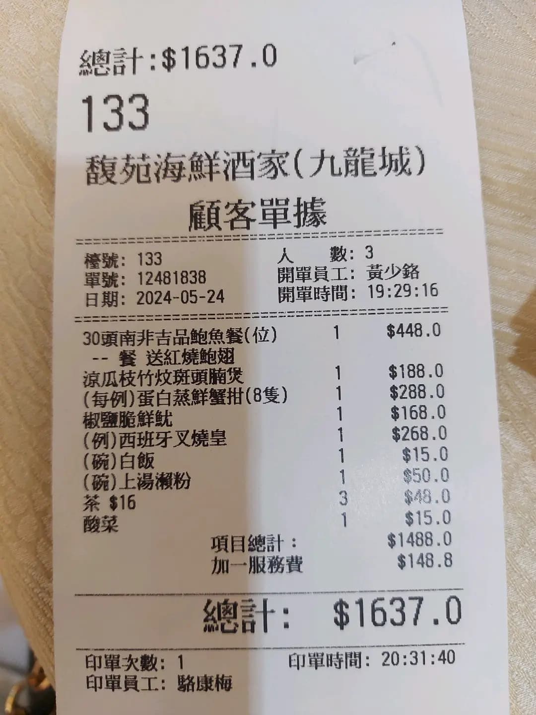 馥苑海鮮酒家 photo 4