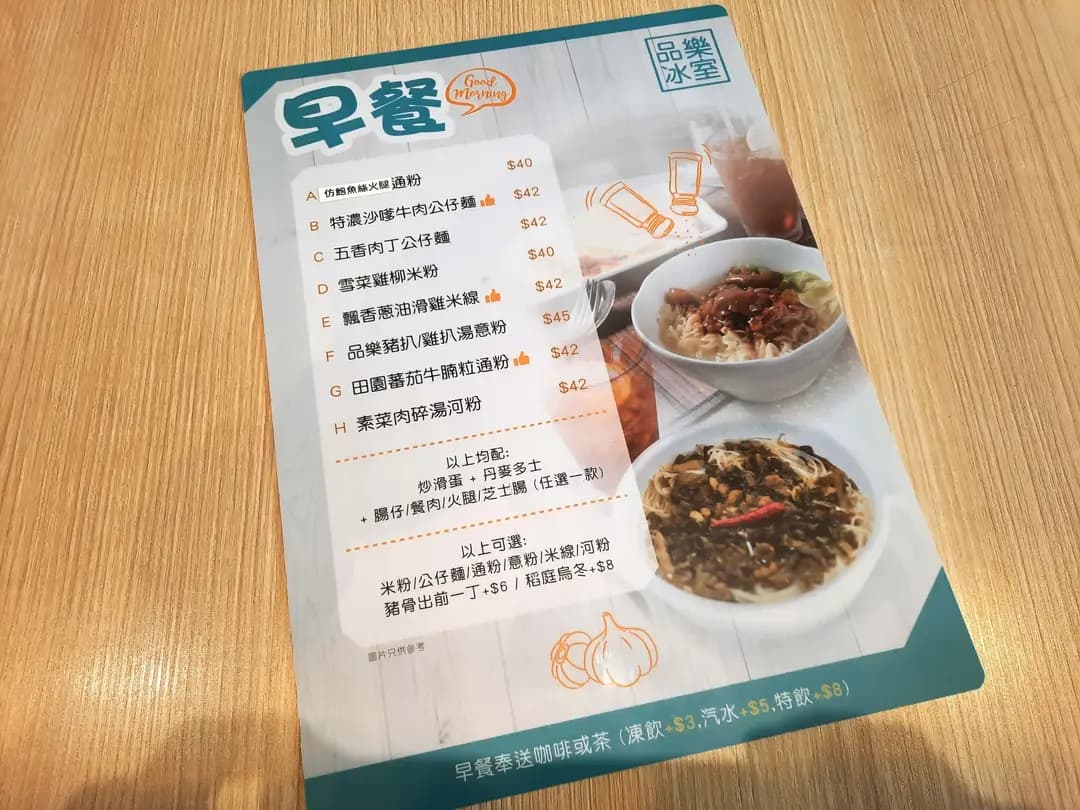 品樂冰室 photo 3