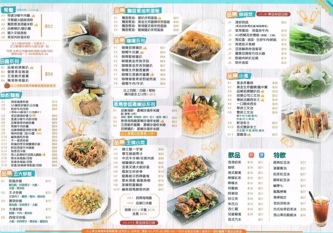 品樂冰室 photo 1