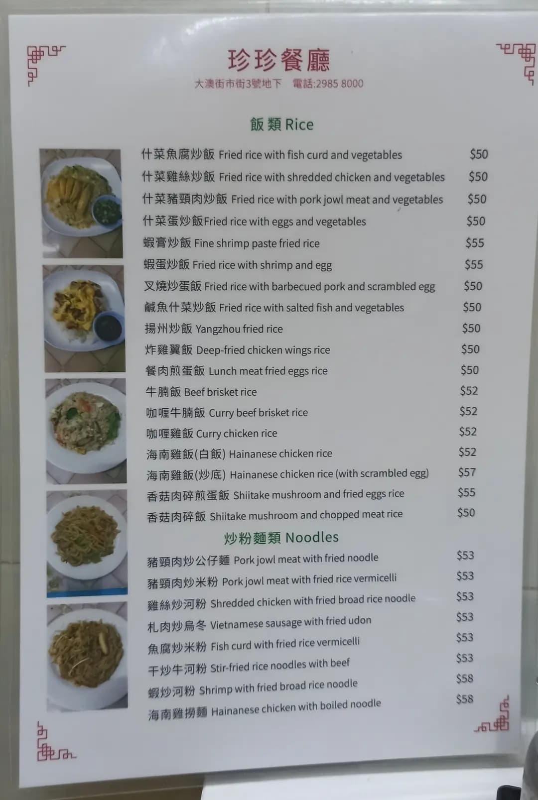 珍珍餐廳 photo 7
