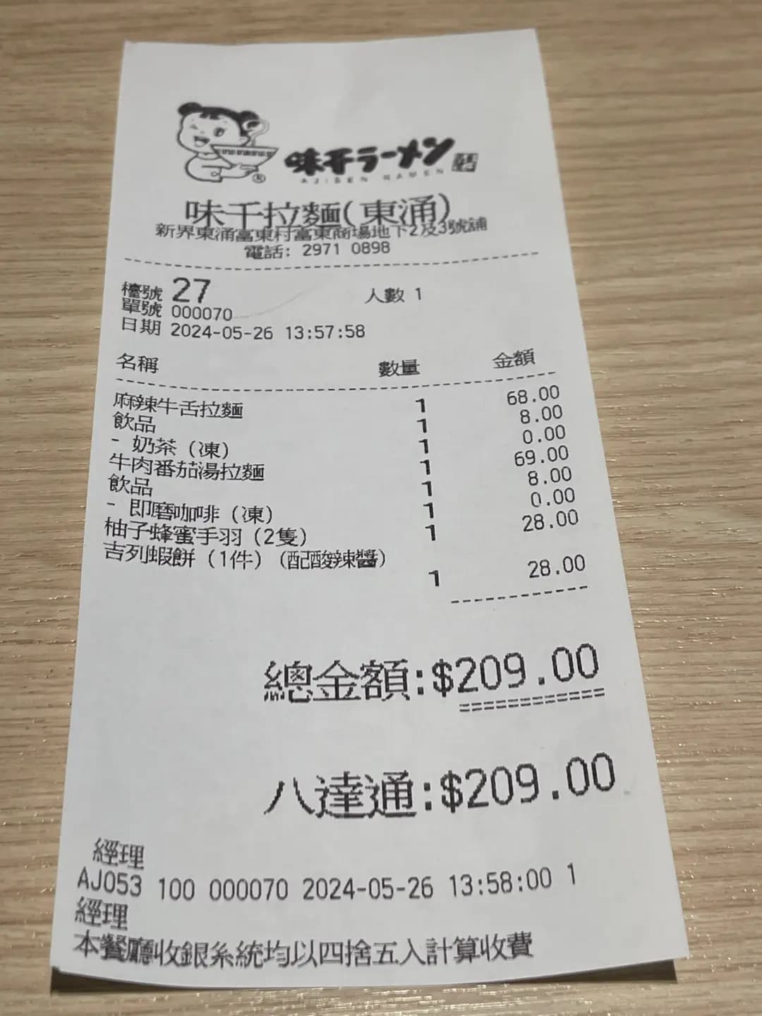 味千拉麵 (富東廣場) photo 3