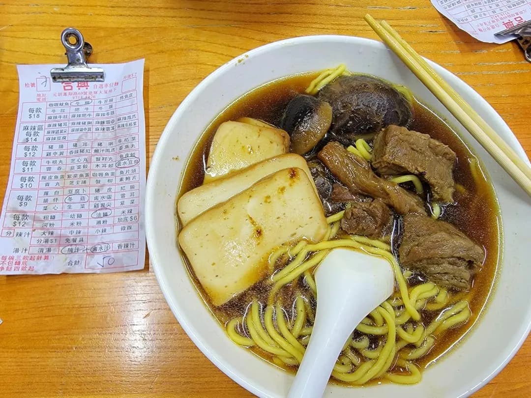 合興車仔麵 photo 1