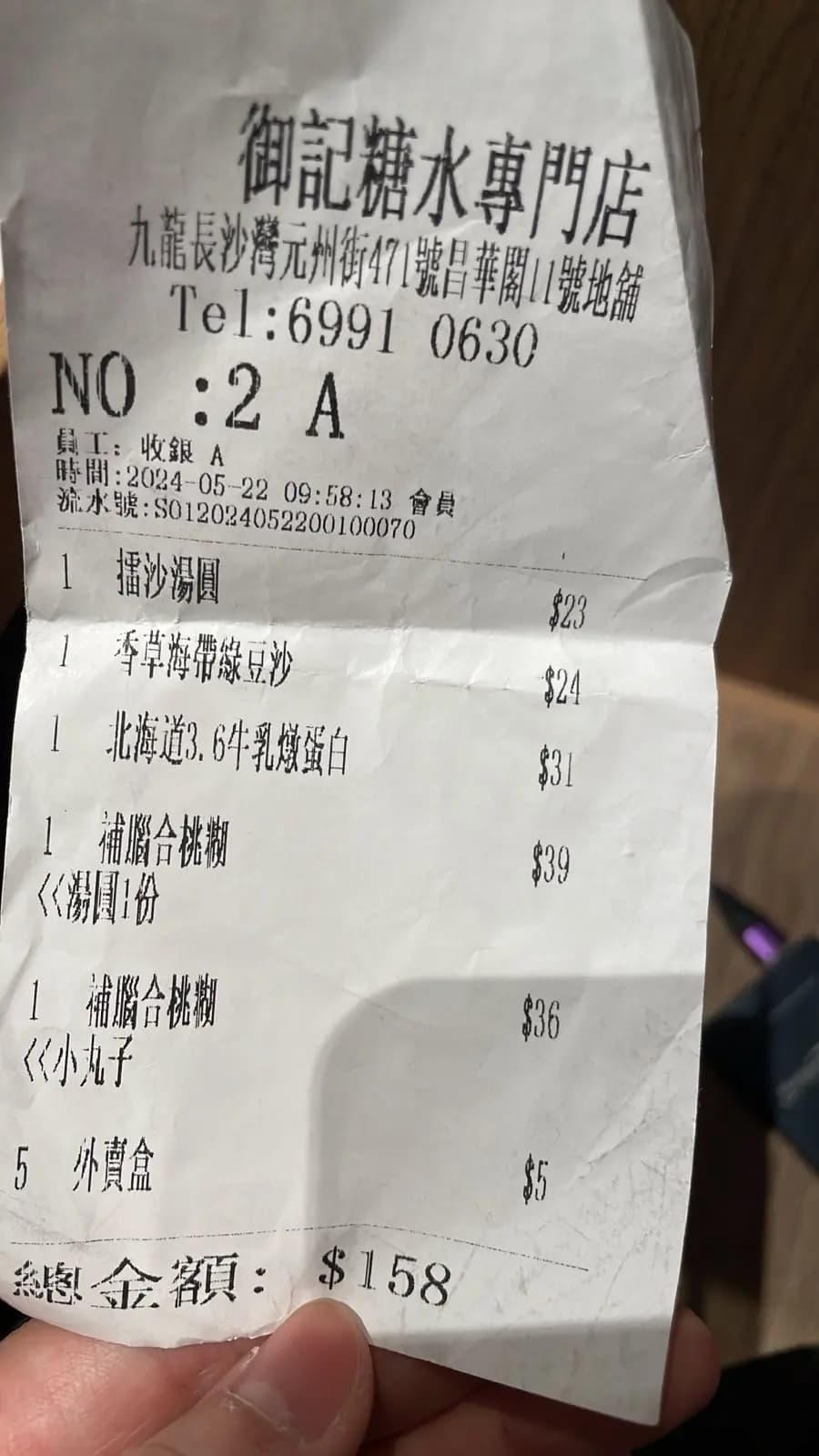 御記糖水專門店 photo 2