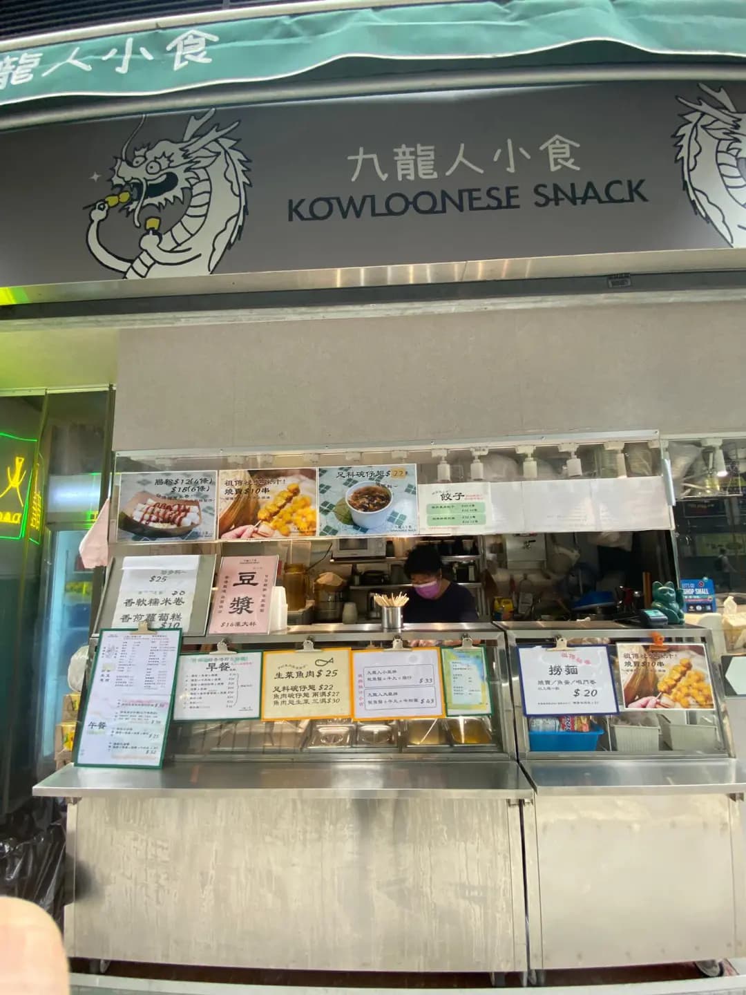 九龍人小食 photo 3