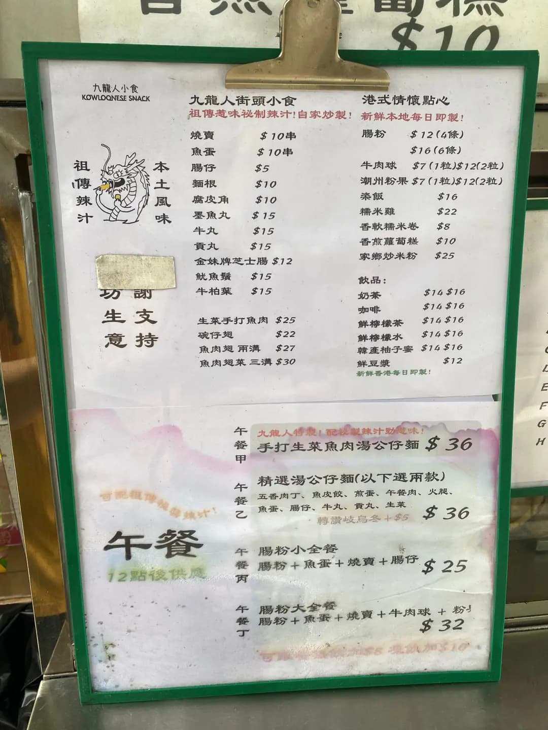 九龍人小食 photo 4