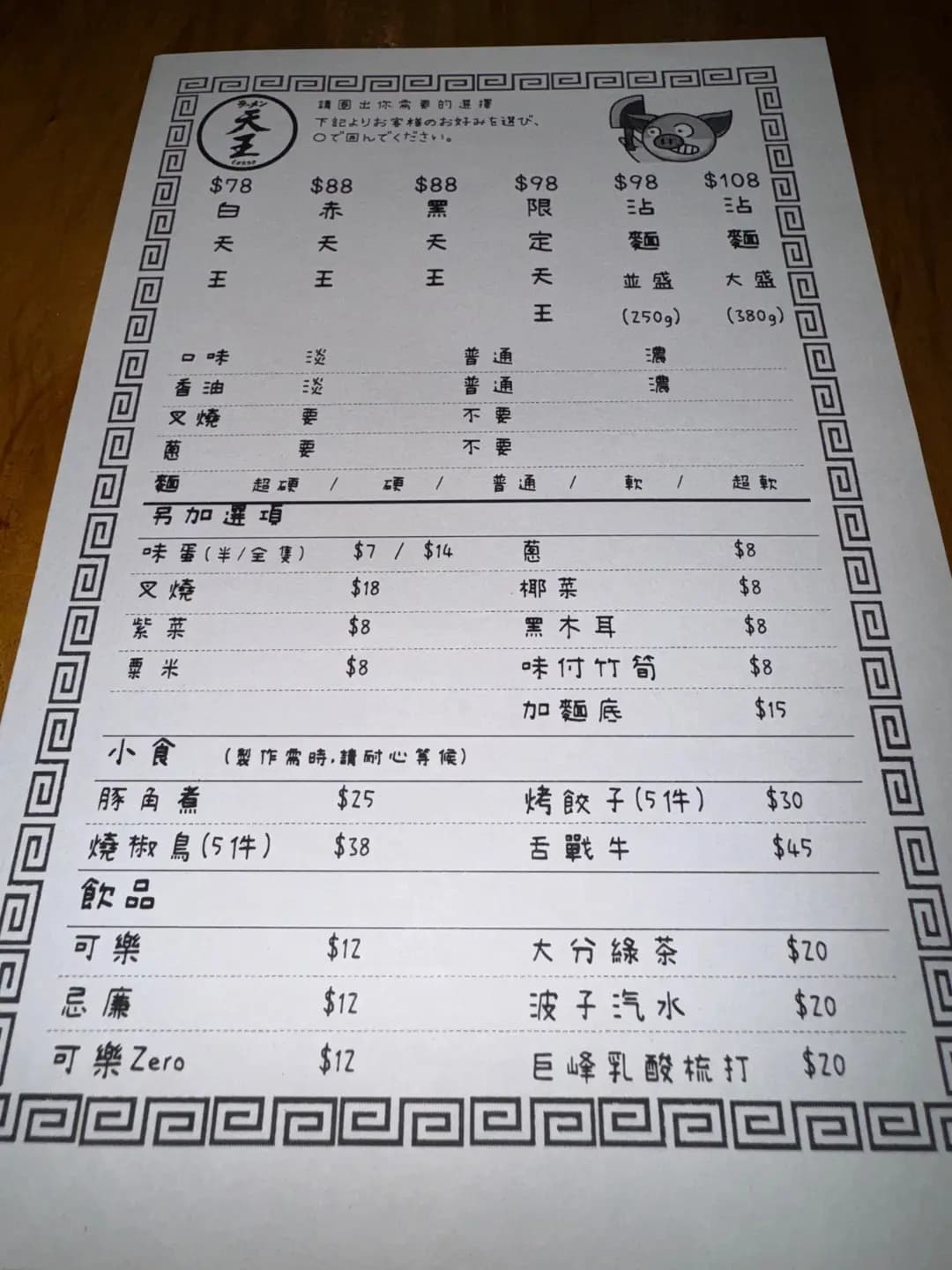 拉麵天王 photo 4