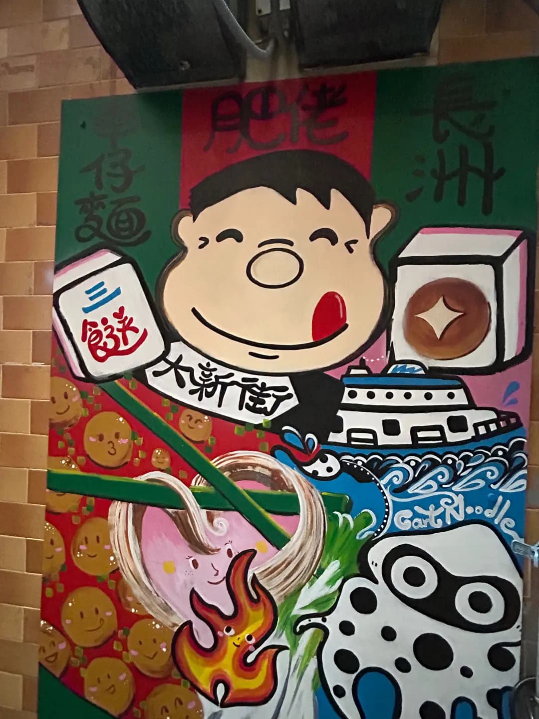 肥佬車仔麵 photo 1