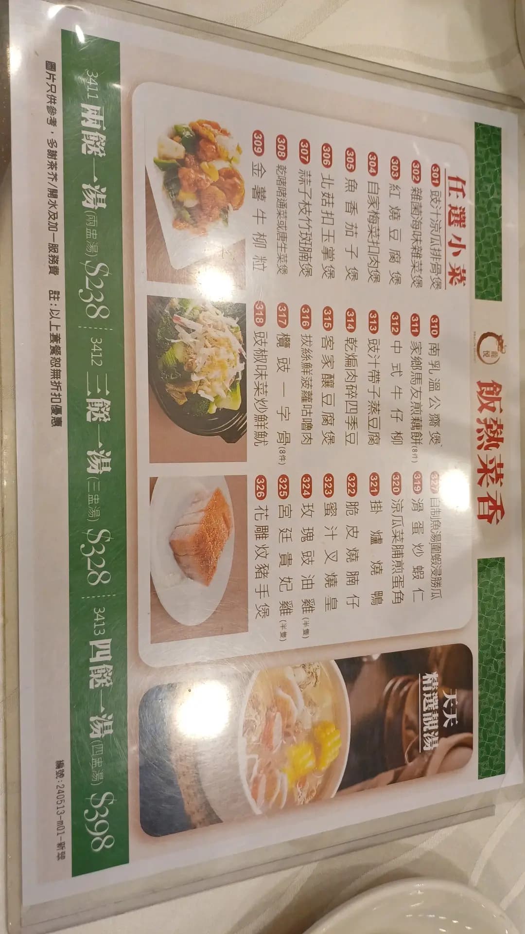 龍悅 (新翠商場) photo 5