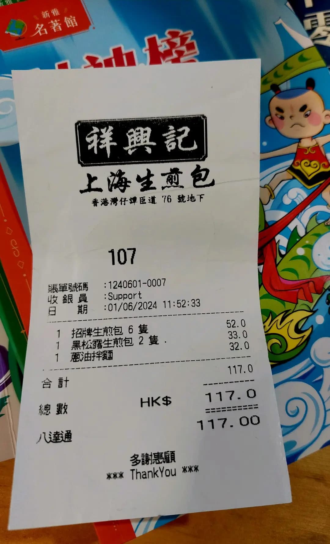 祥興記上海生煎包 (譚臣道) photo 4