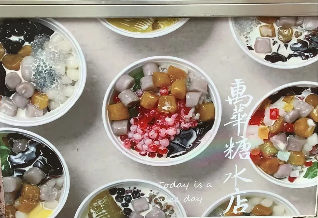 萬華糖水店 photo 1