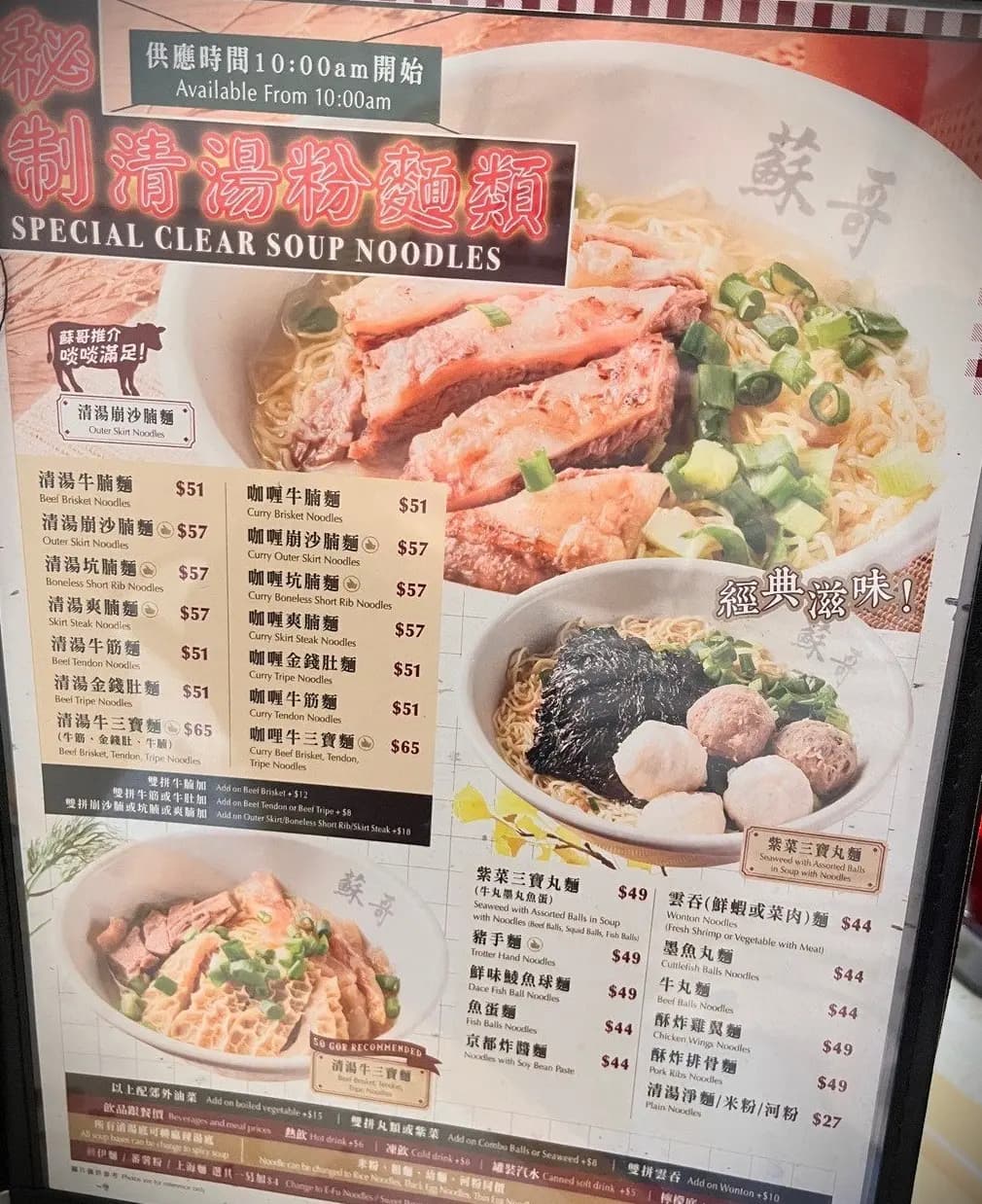 蘇哥清湯腩 (NOVO WALK) photo 4