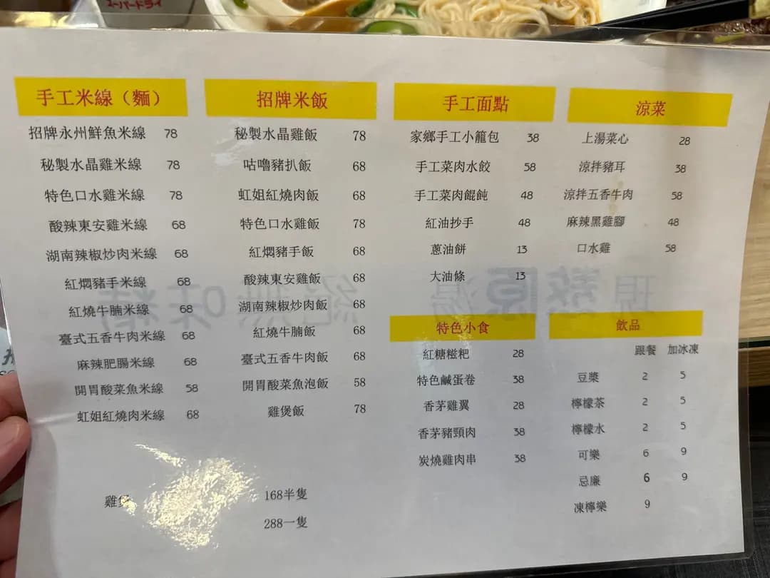 虹姐米線 photo 3