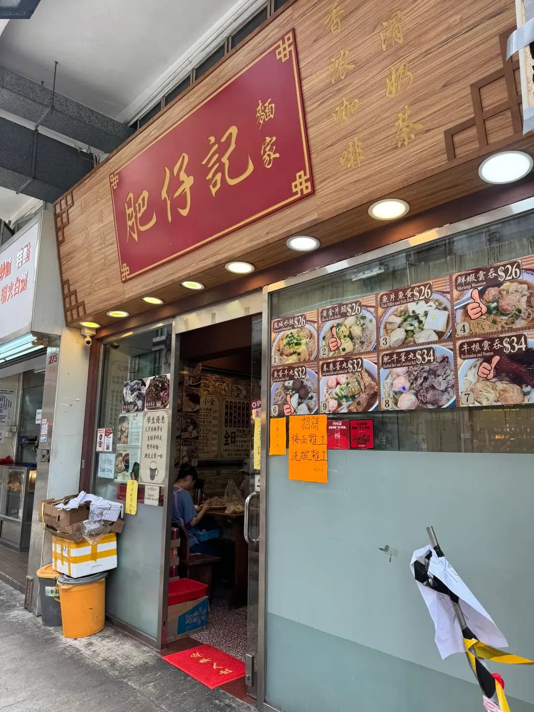 肥仔記麵家 photo 8