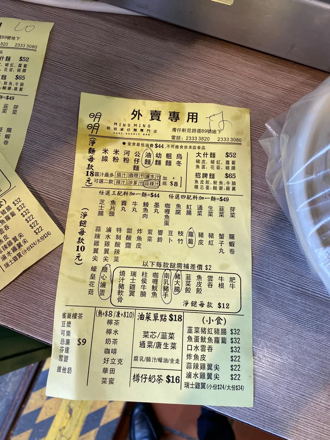 明明車仔麵專門店 (軒尼詩道) photo 8