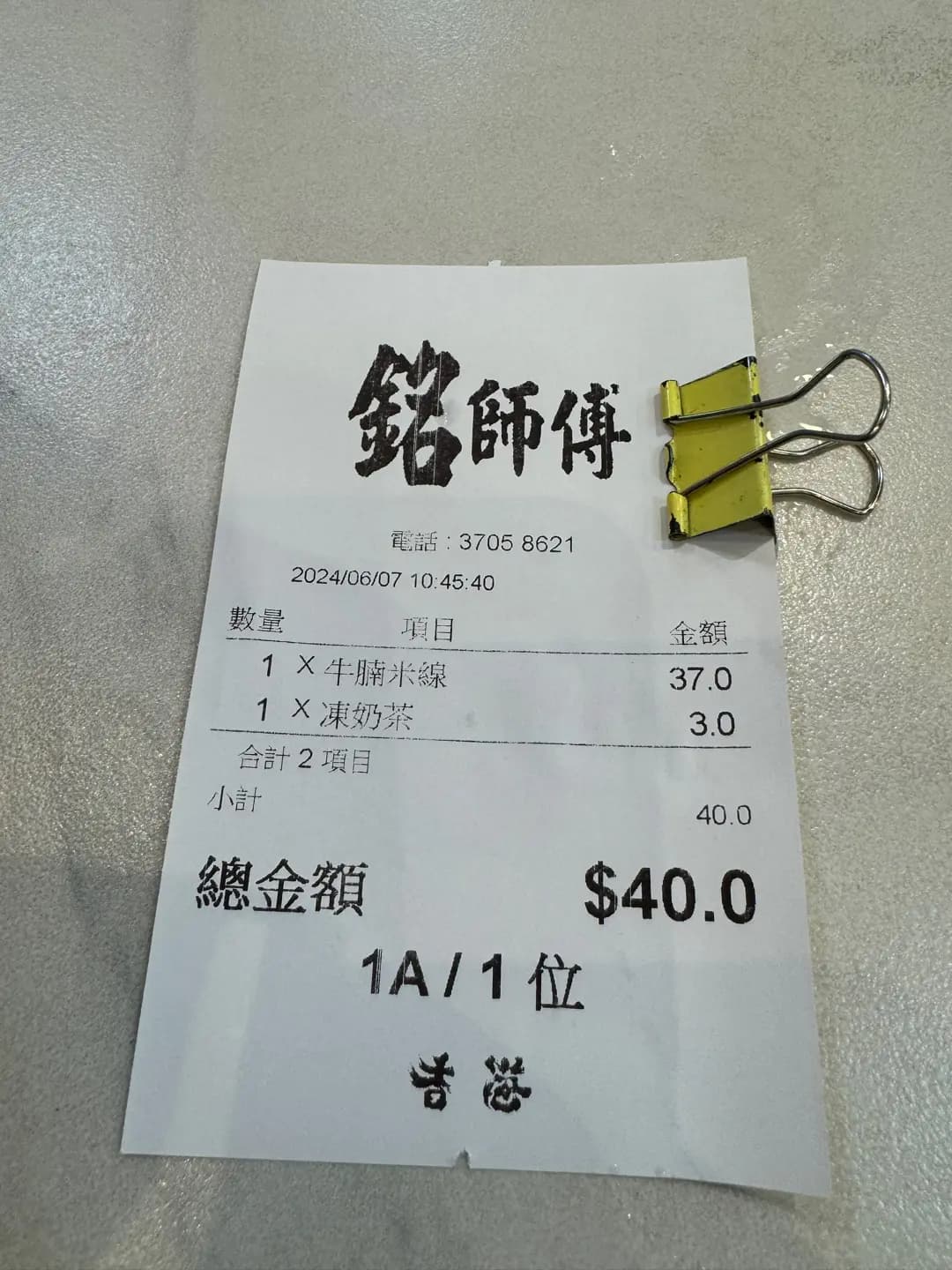 銘師傅粥麵專家 (柏苑) photo 4