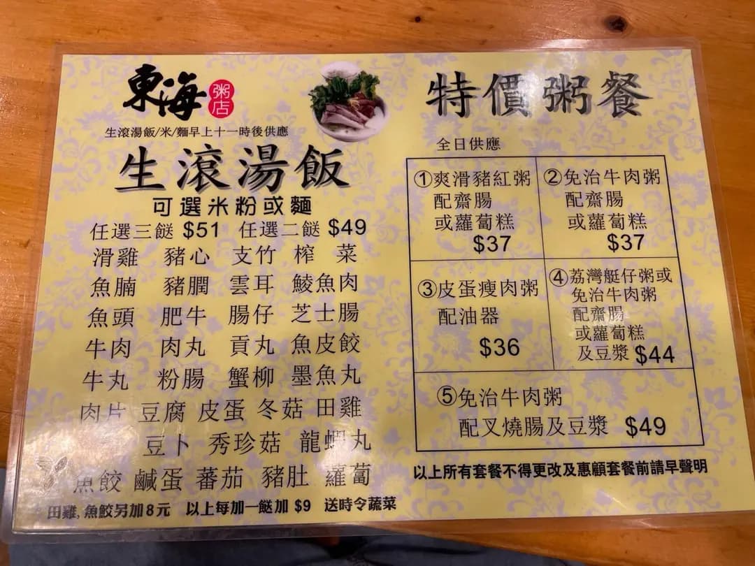 東海粥店 photo 1