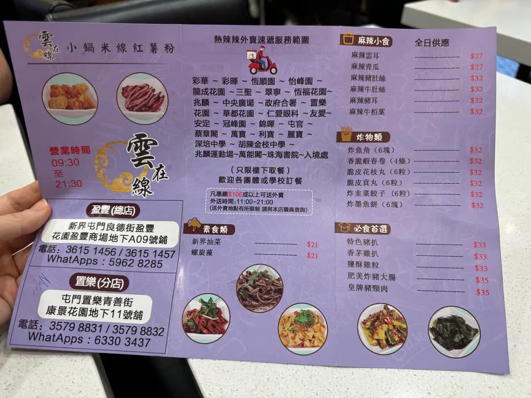 雲在線 photo 4