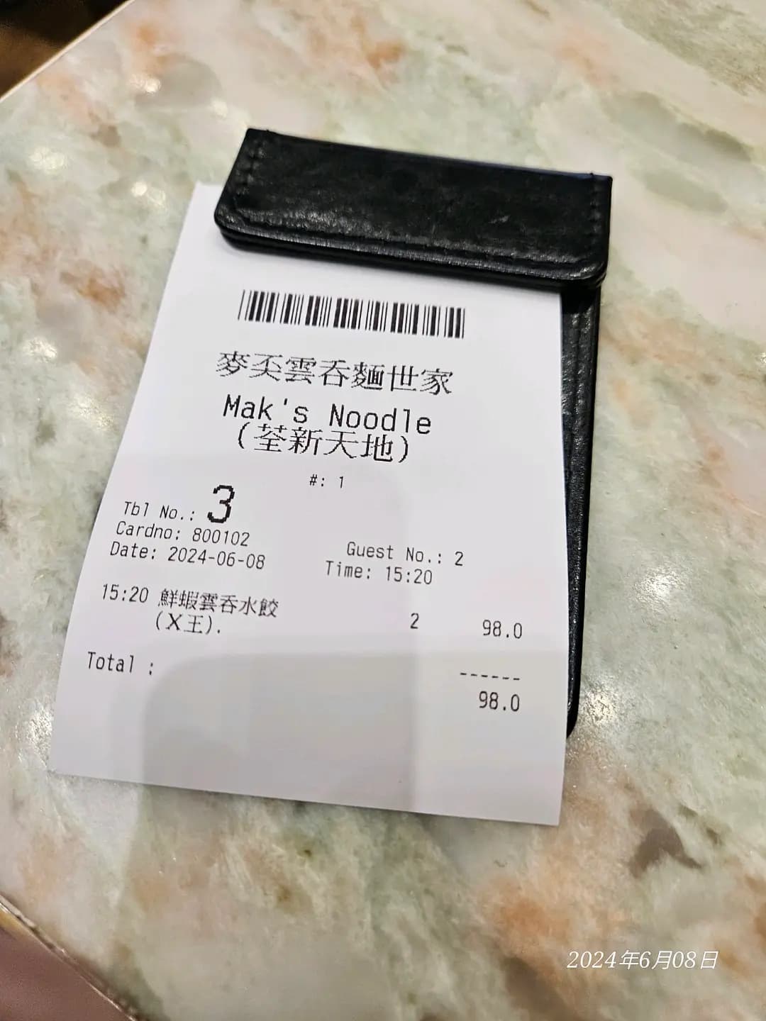麥奀雲吞麵世家 (荃新天地) photo 6