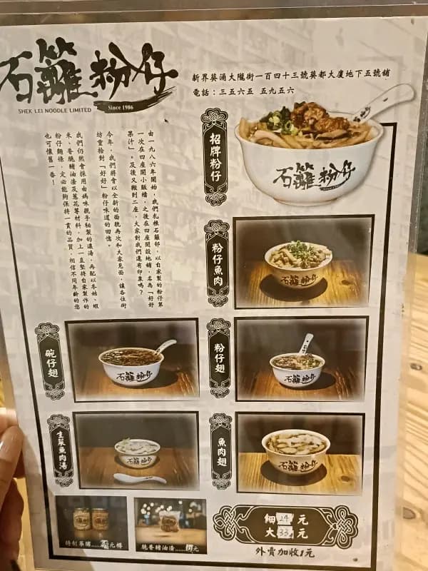 石籬粉仔 photo 7