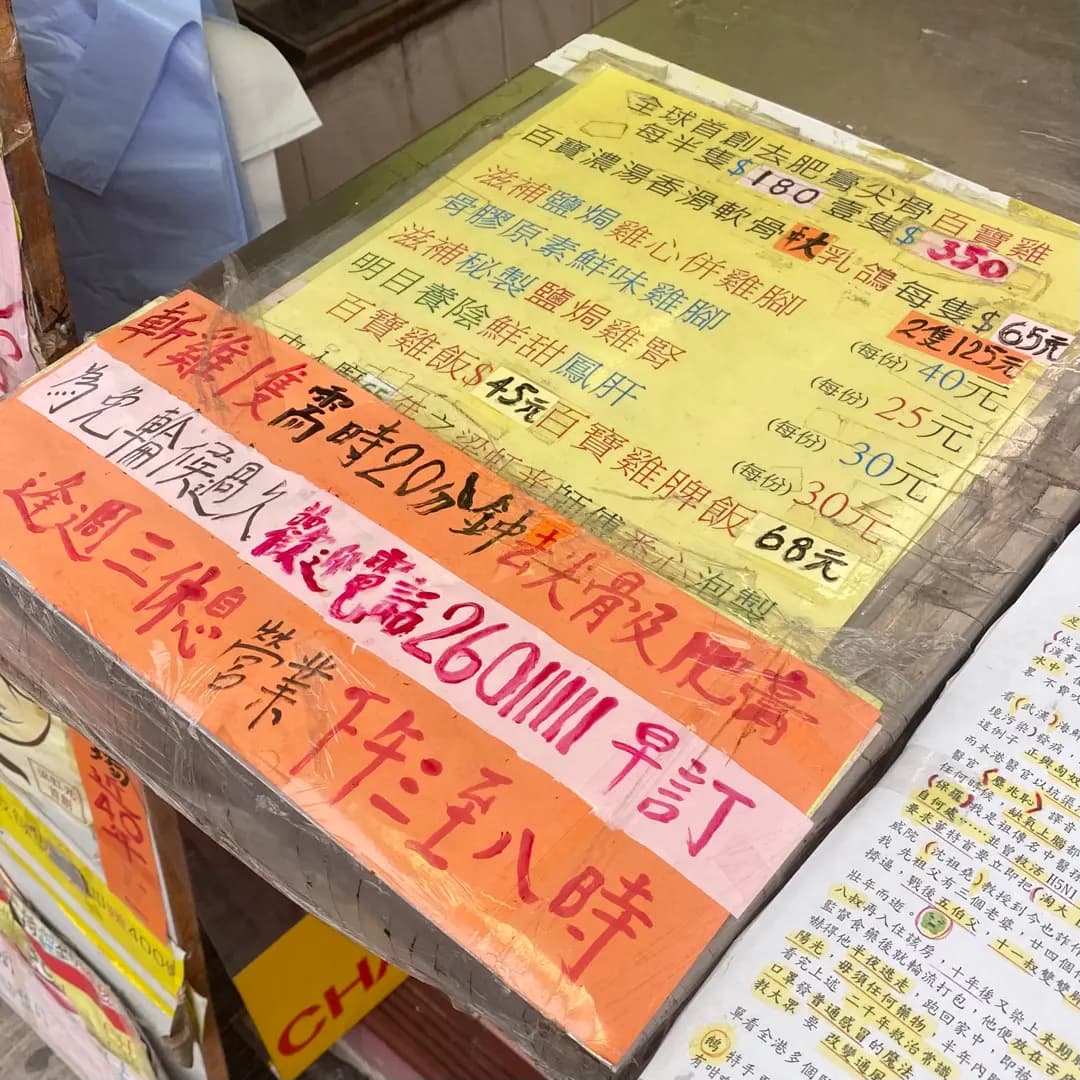 百寶雞 photo 1