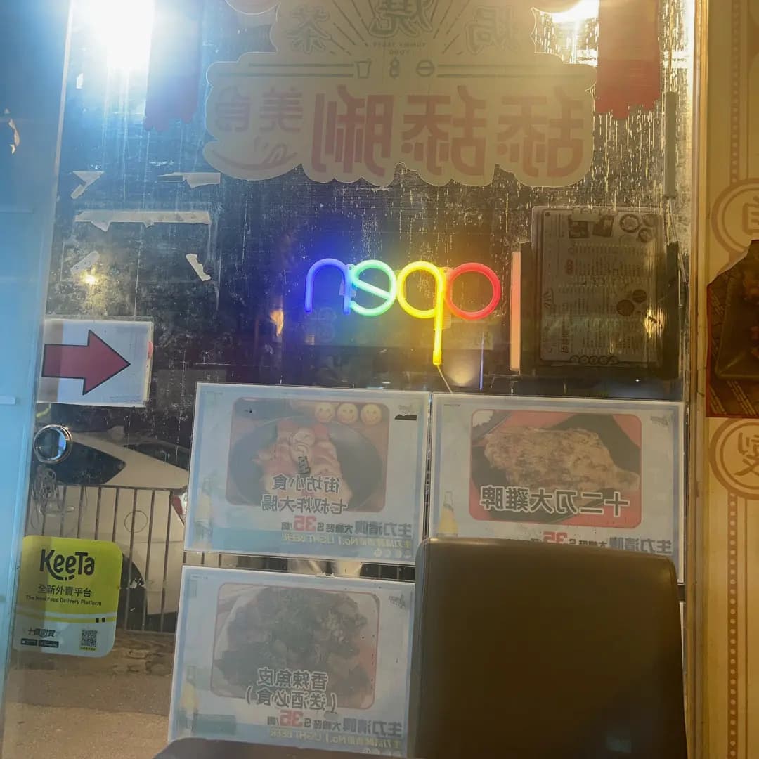 舔舔脷美食 photo 7
