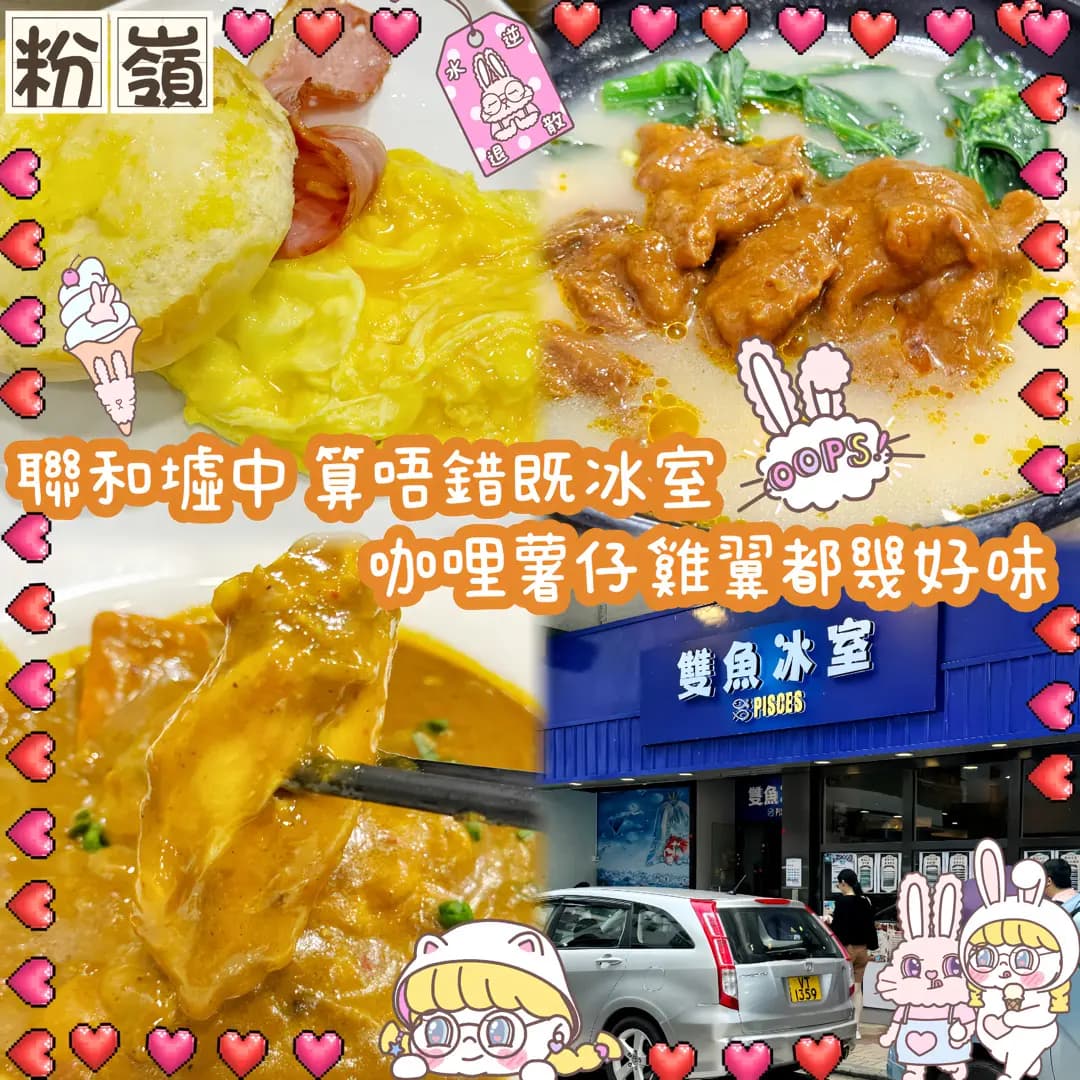 雙魚冰室 photo 8