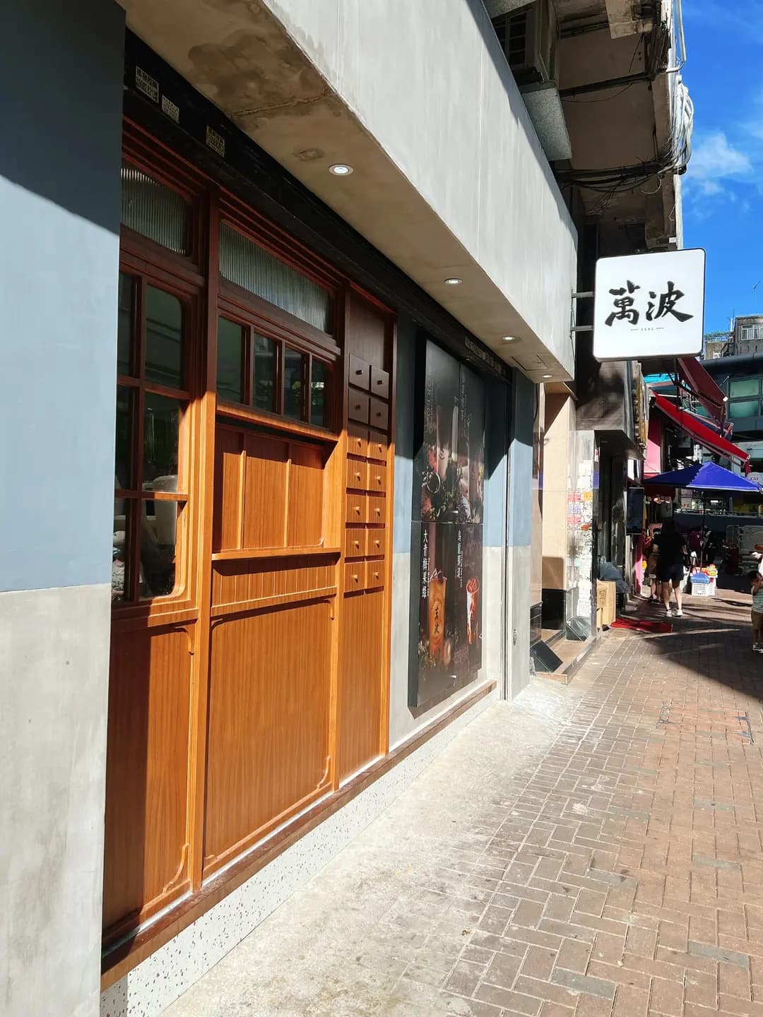 萬波 (荃興徑) photo 1