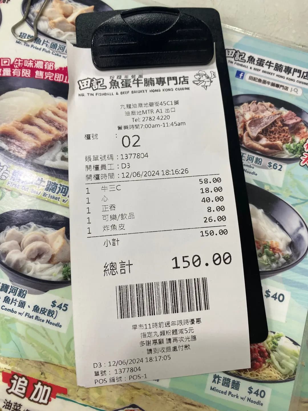 田記魚蛋牛腩專門店 (碧街) photo 5
