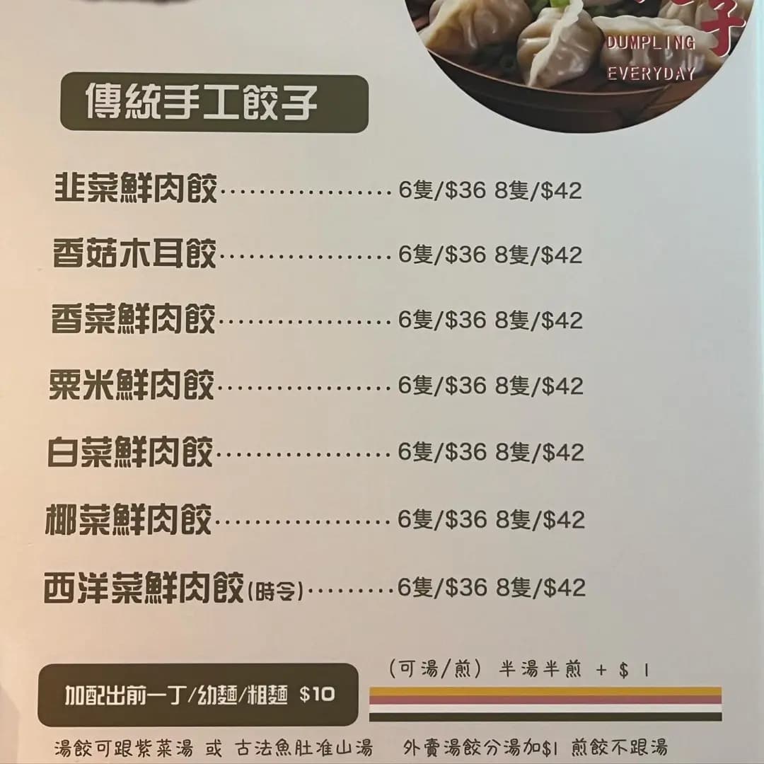 天天餃子 photo 1