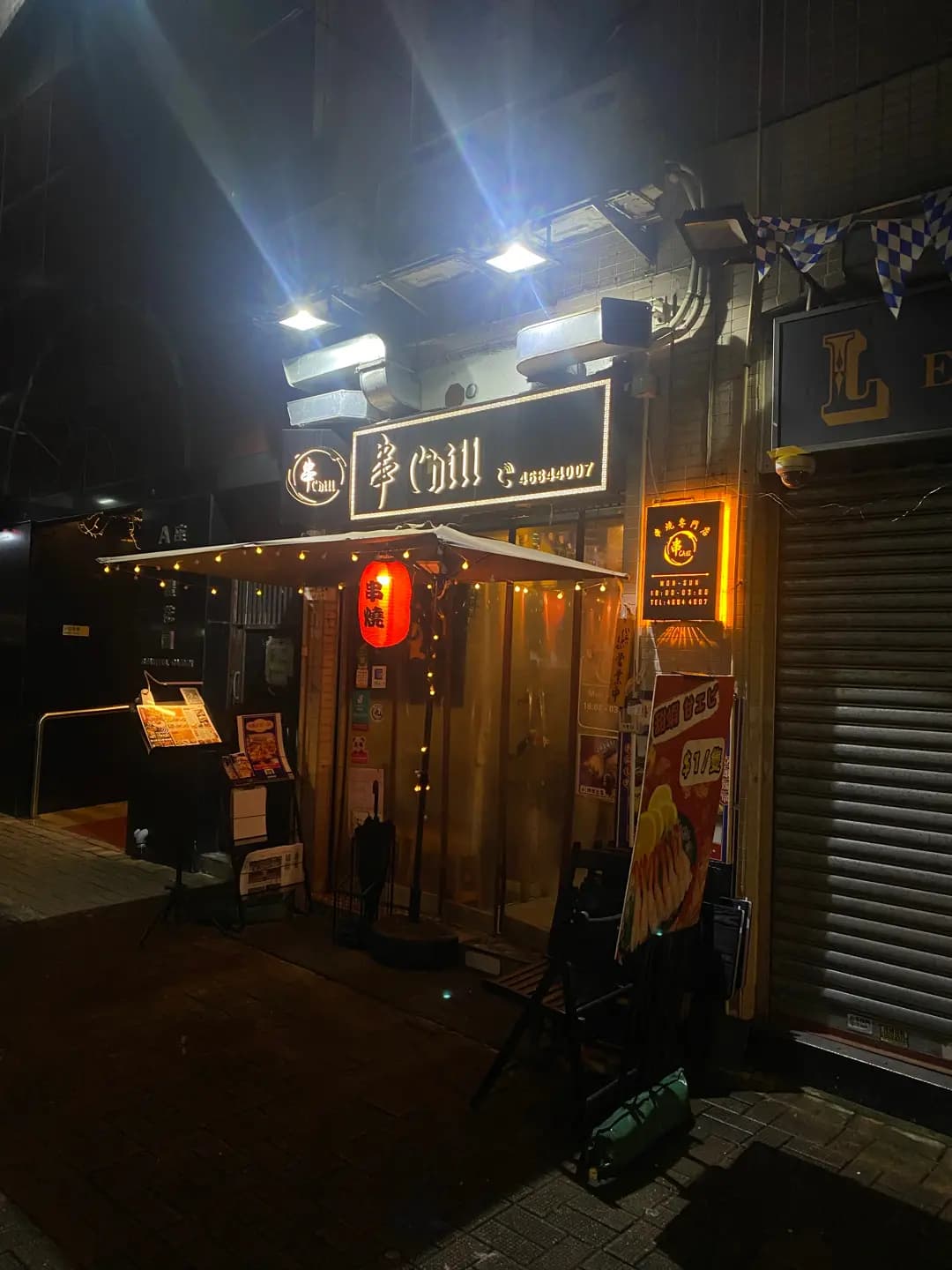 串Chill photo 3