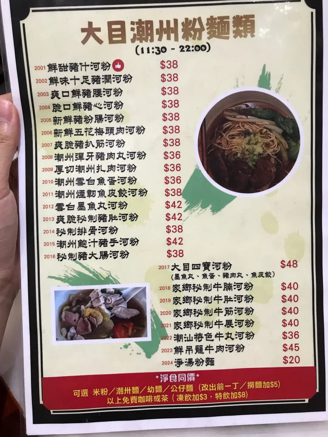 大目潮州麵 photo 6
