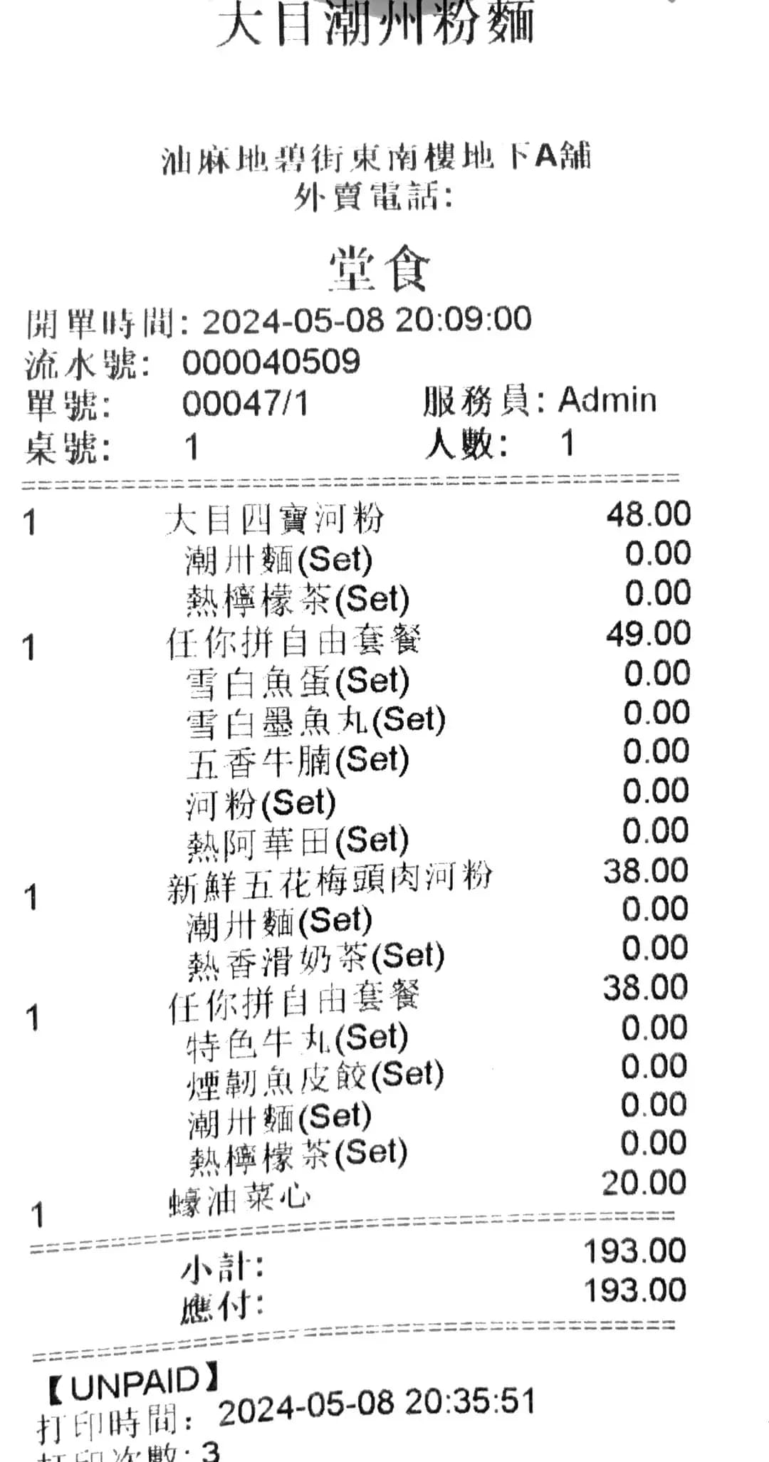 大目潮州麵 photo 2