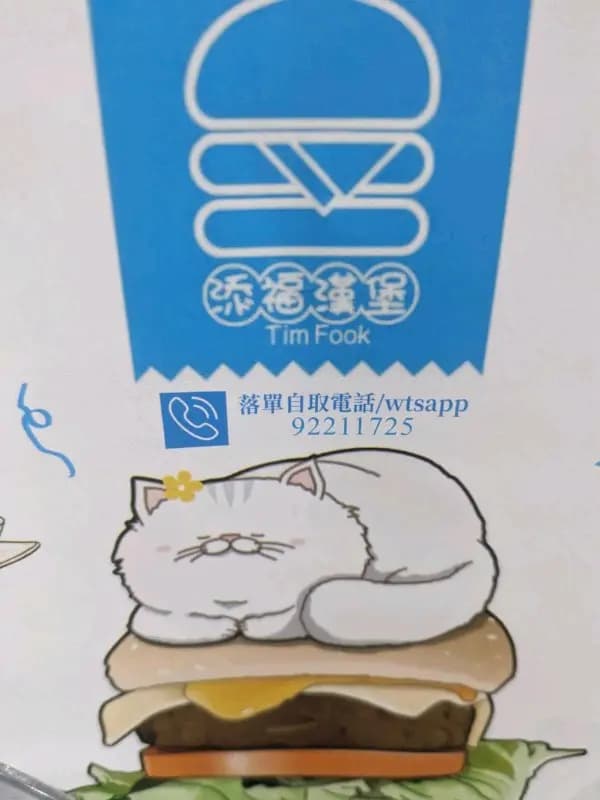 添福漢堡 photo 1