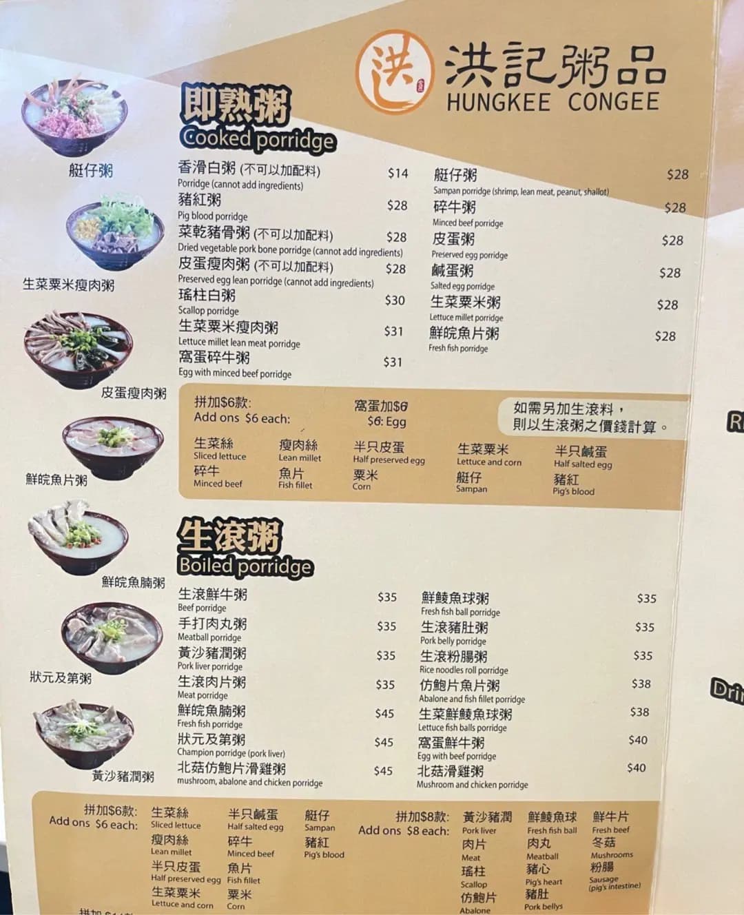 洪記粥品 (將軍澳廣場) photo 7