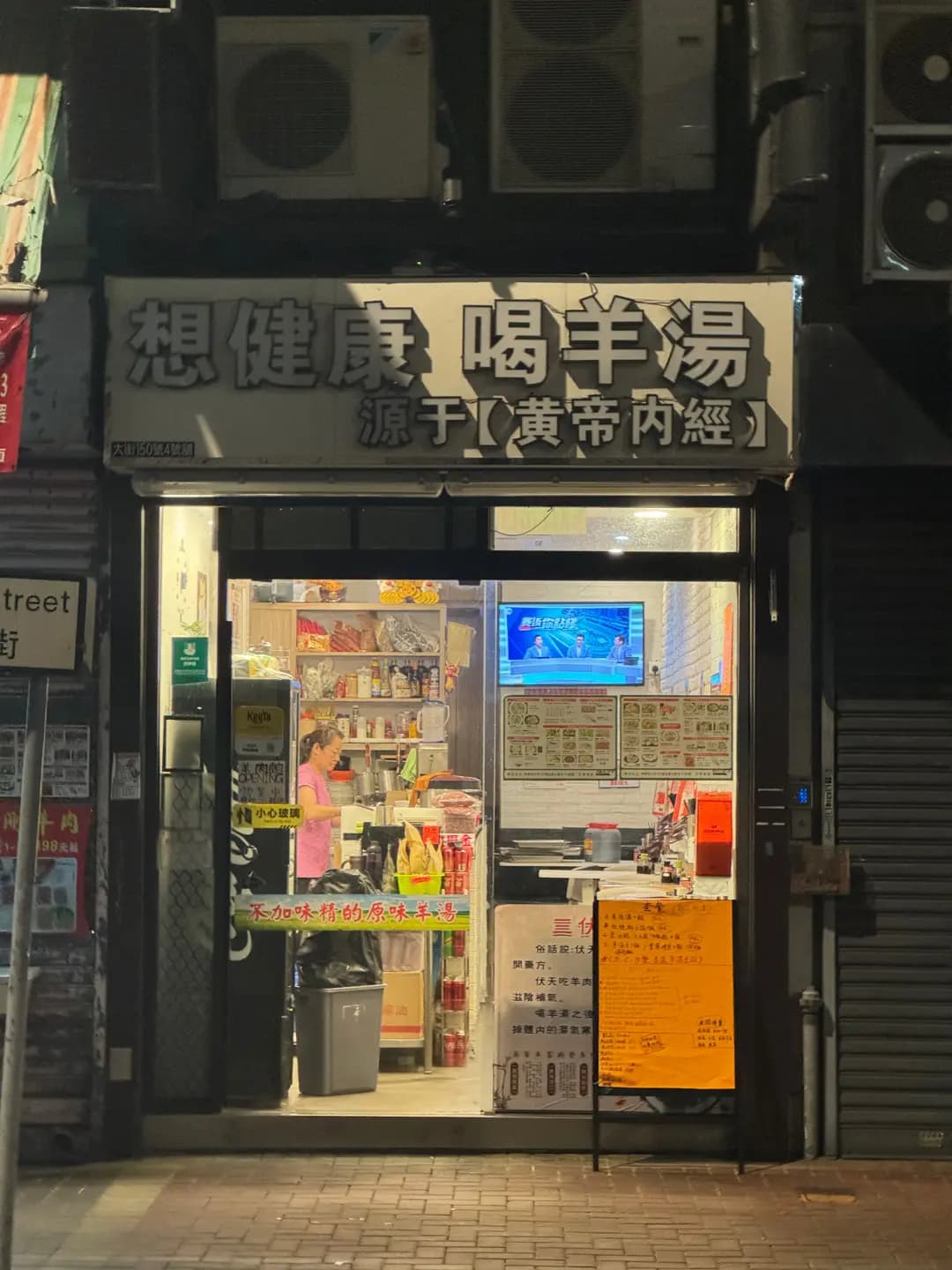 想健康喝羊湯 photo 8