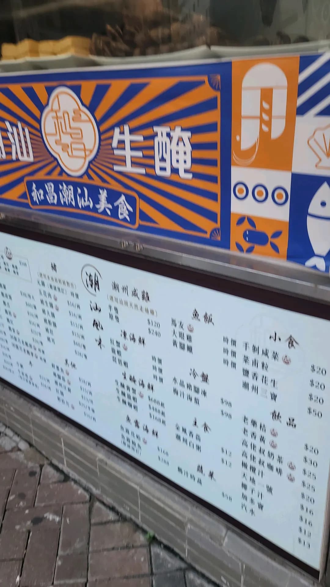 和昌潮汕滷鵝 (昌隆工業大廈) photo 8