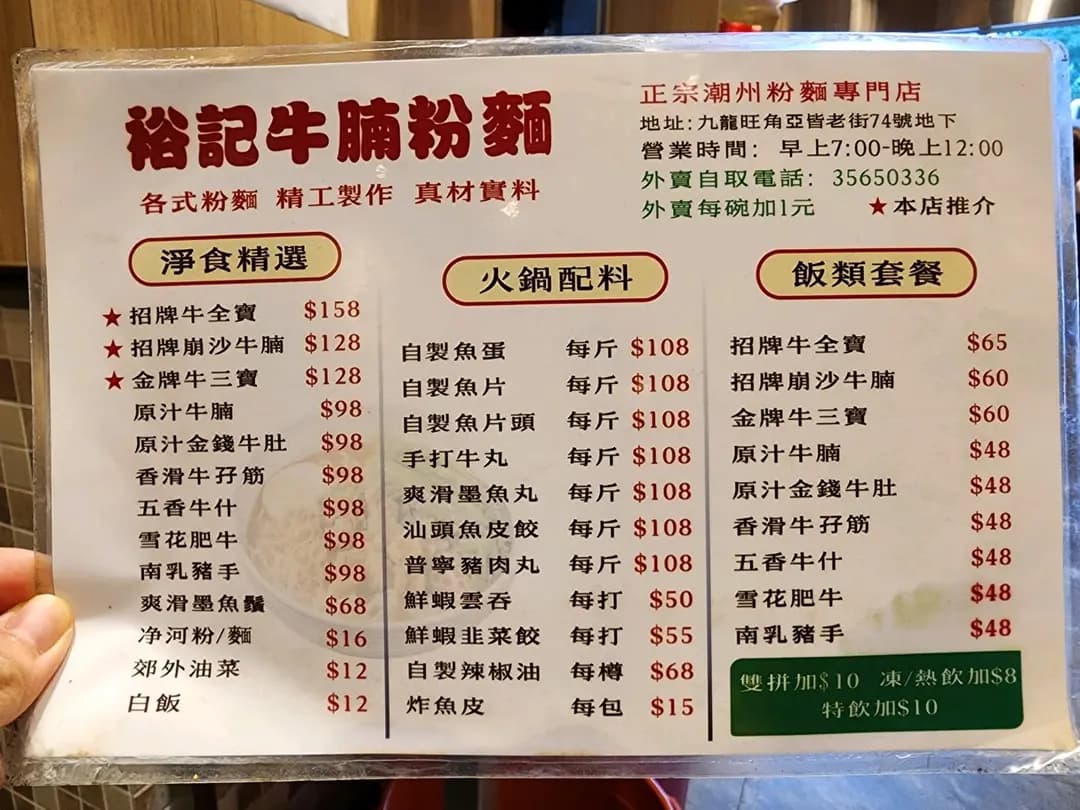 裕記牛什粉麵 photo 1