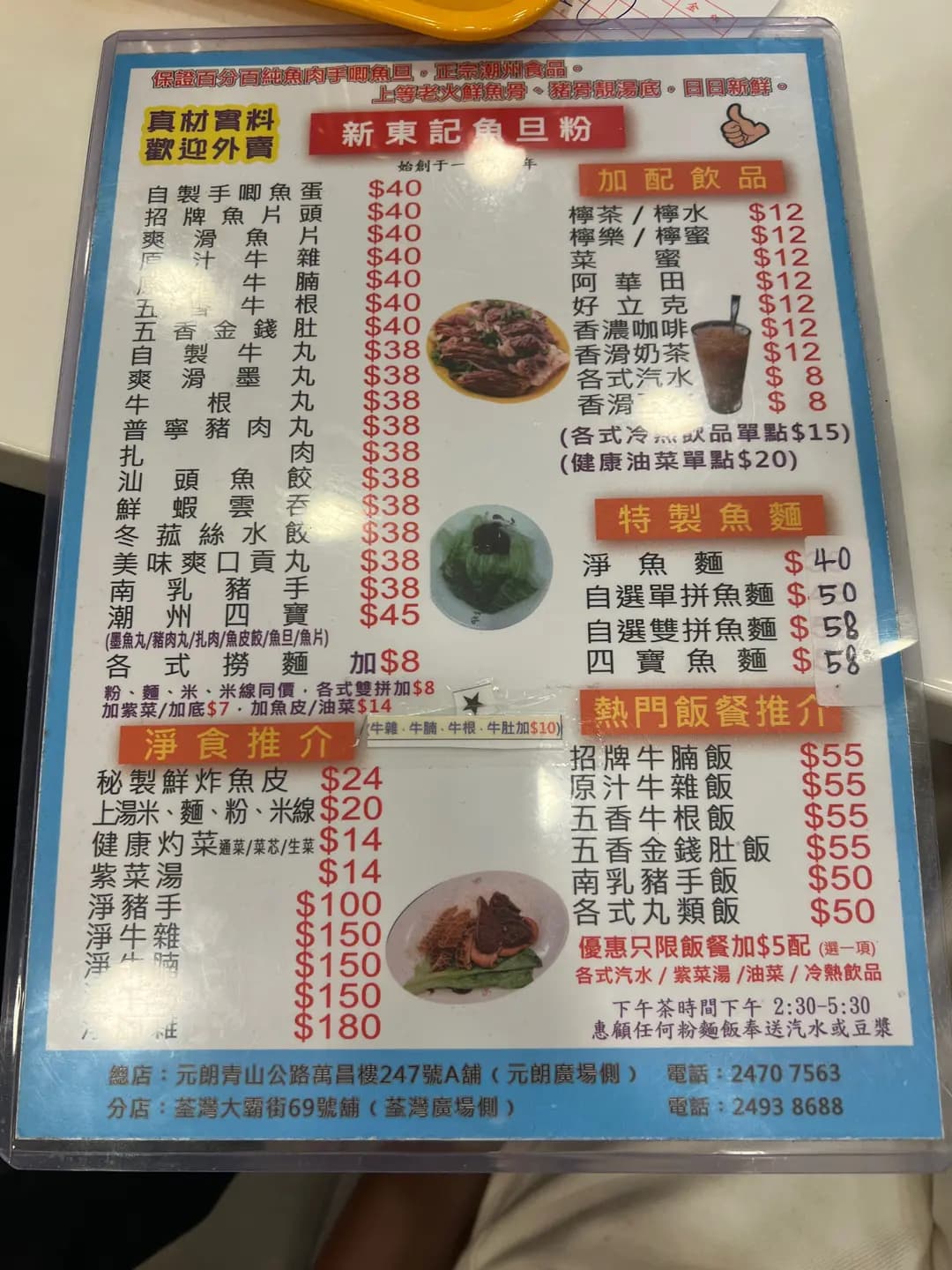 新東記魚蛋粉 photo 5