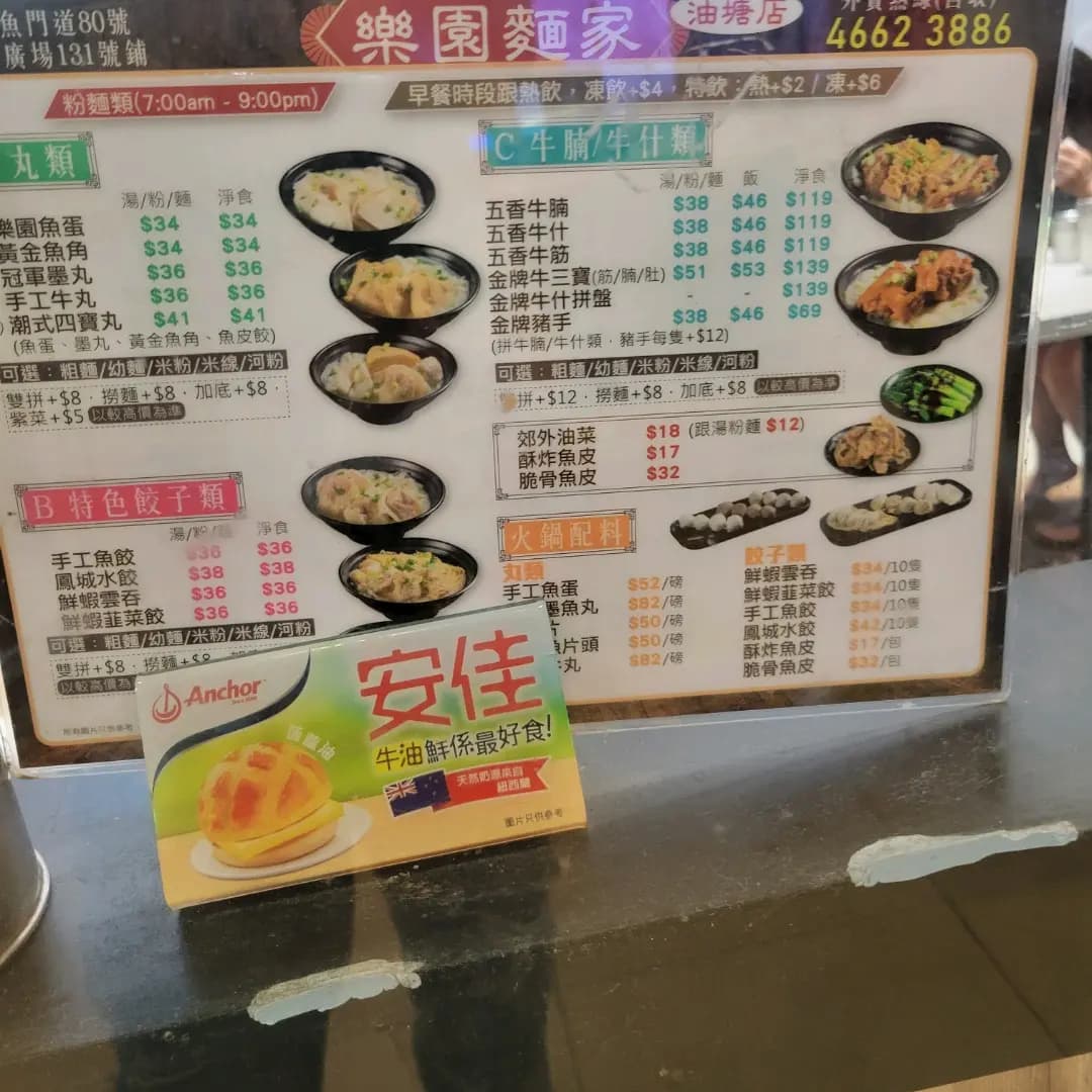樂園麵家 photo 3