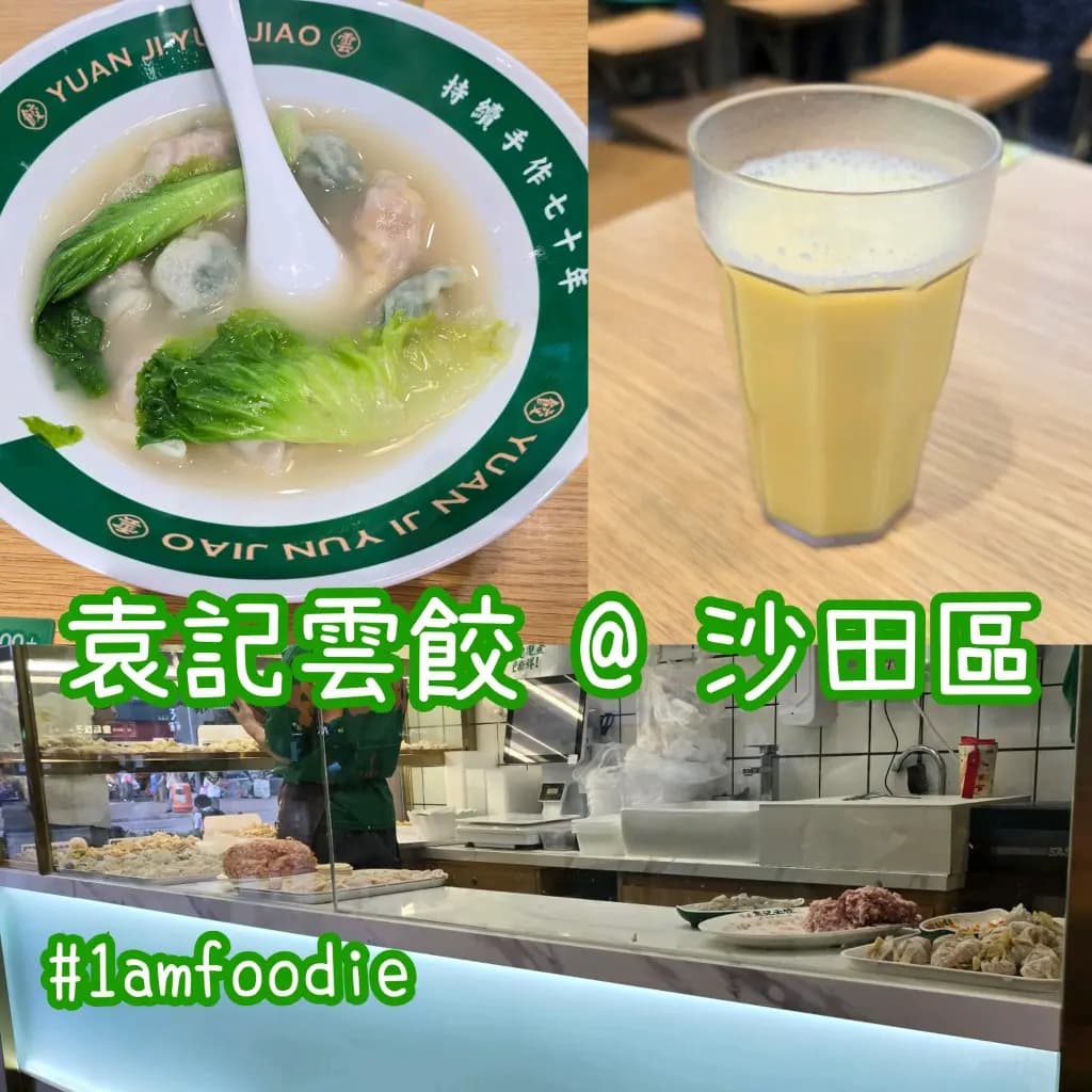 袁記雲餃 photo 2