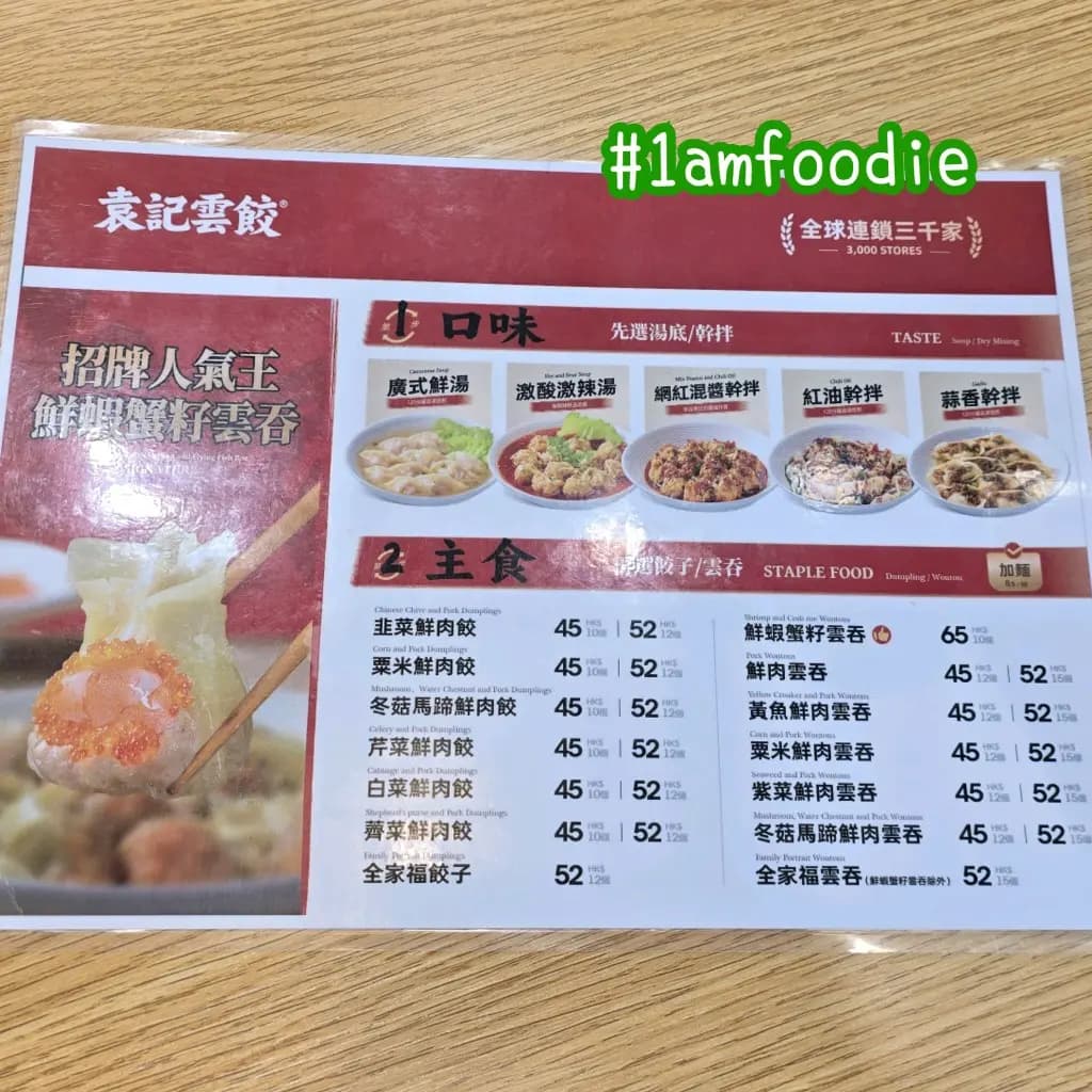 袁記雲餃 photo 8