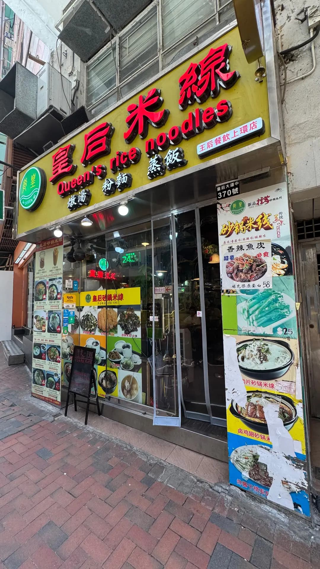皇后米線 (皇后大道中) photo 2